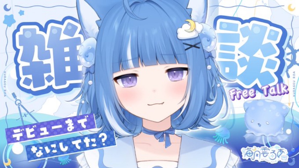 引用:海月雲ろあの公式YouTube