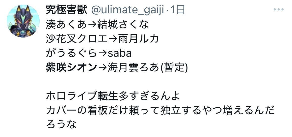 ファンのX投稿