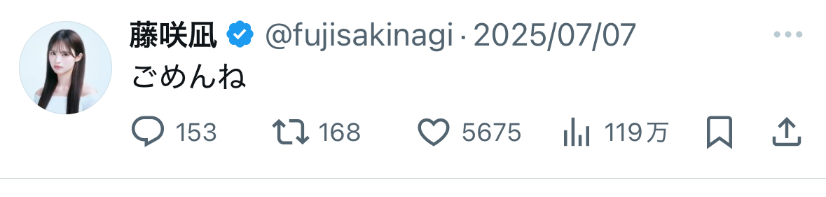 藤咲凪の公式X投稿