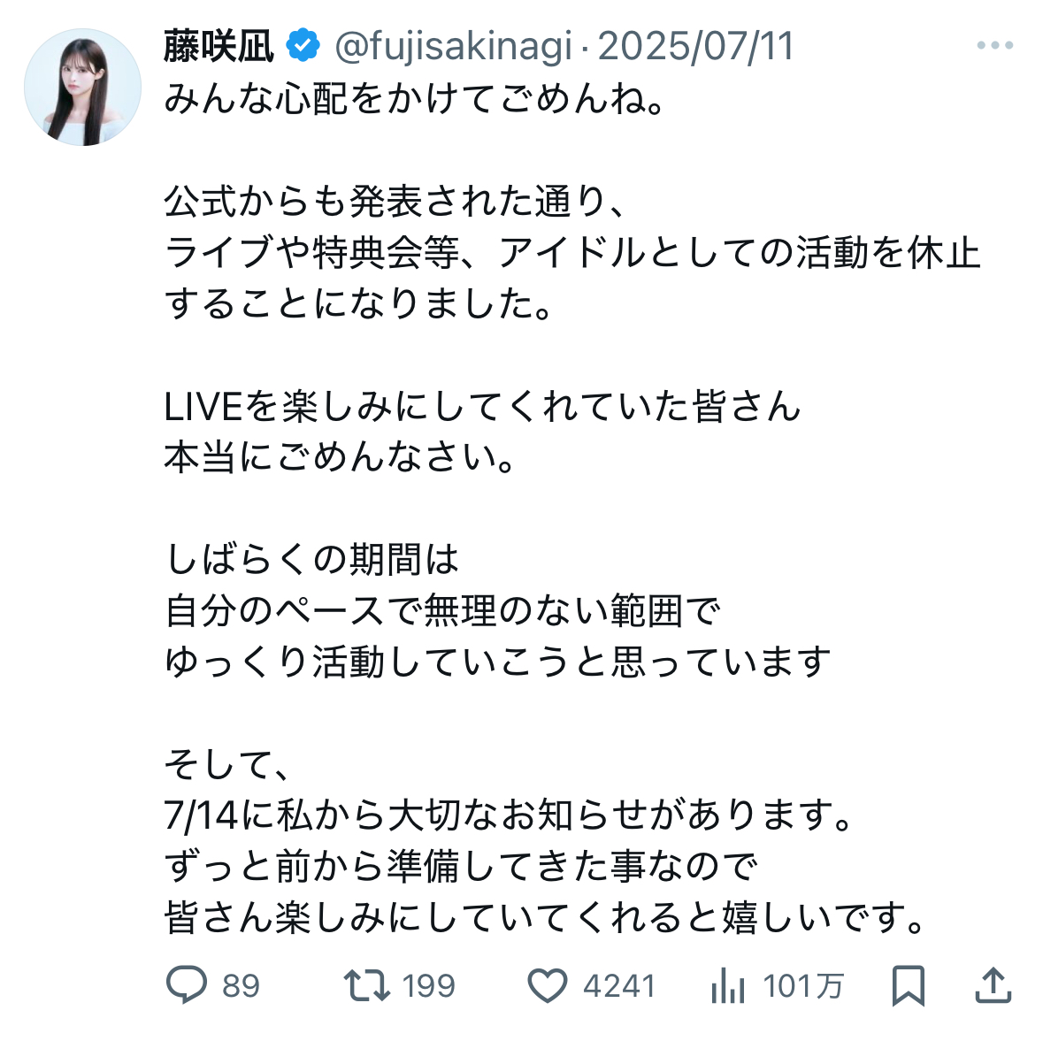 藤咲凪の公式X投稿