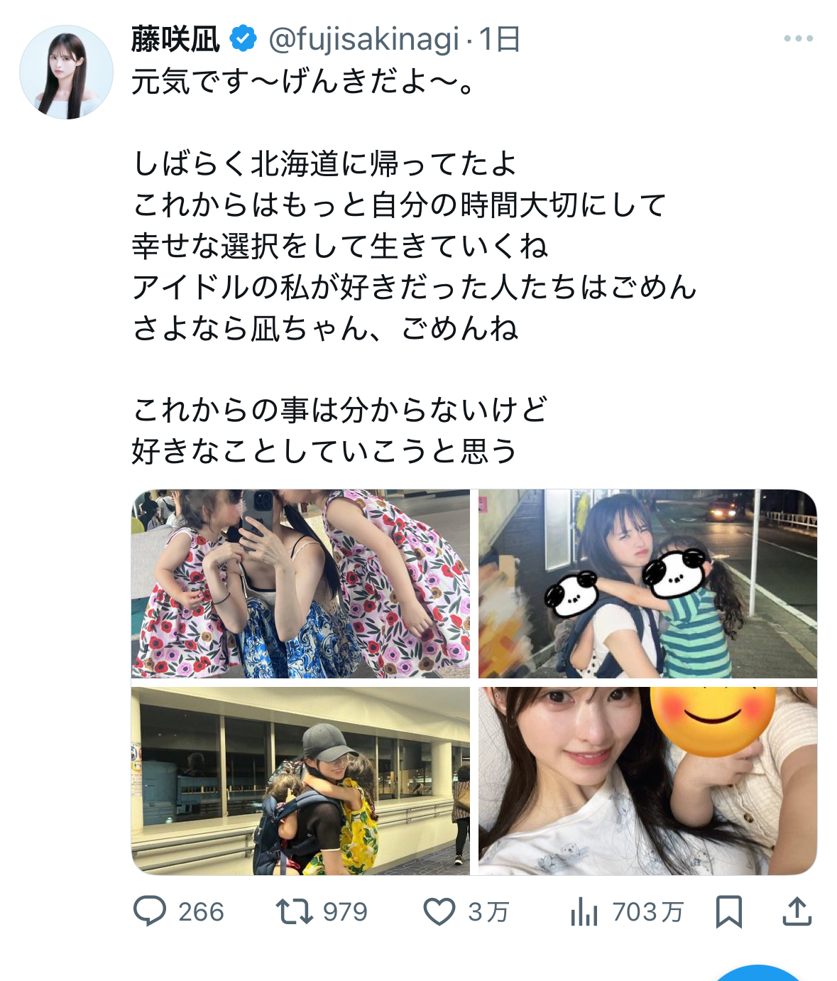 藤咲凪の公式X投稿