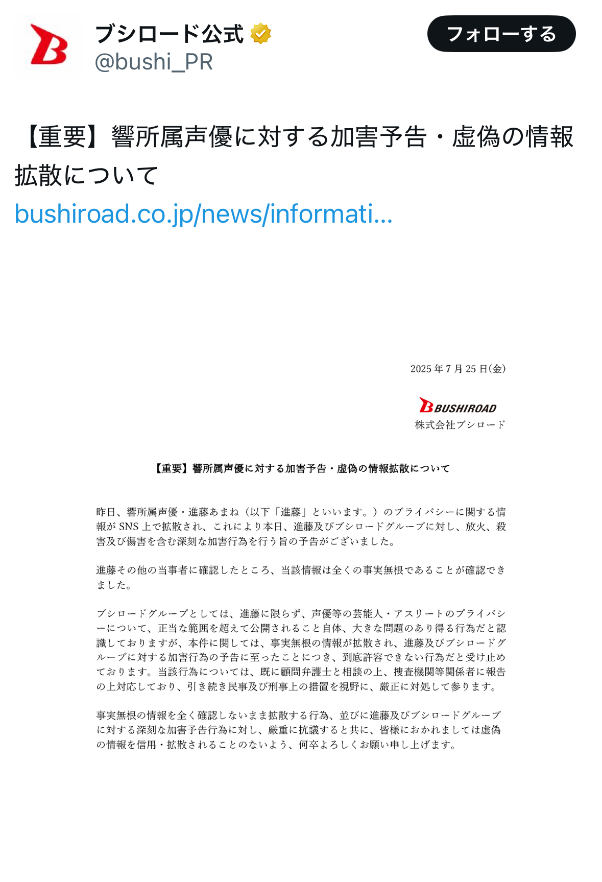 ブシロード公式X投稿