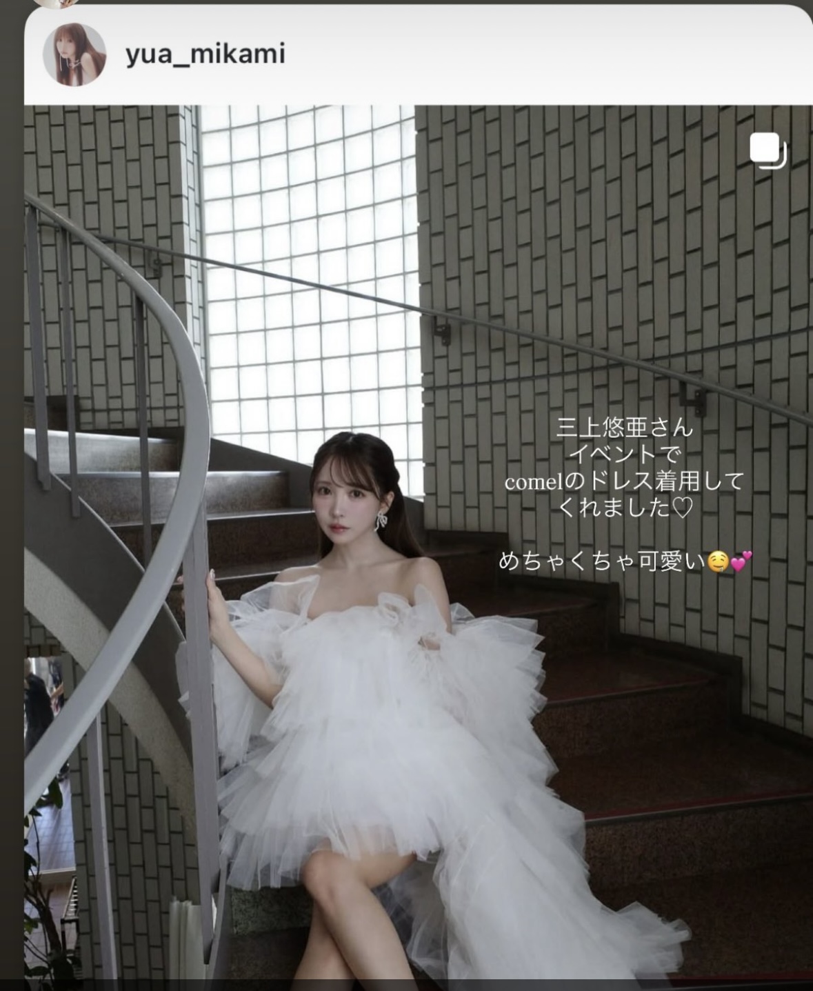 三上悠亜のウエディングドレス着用写真