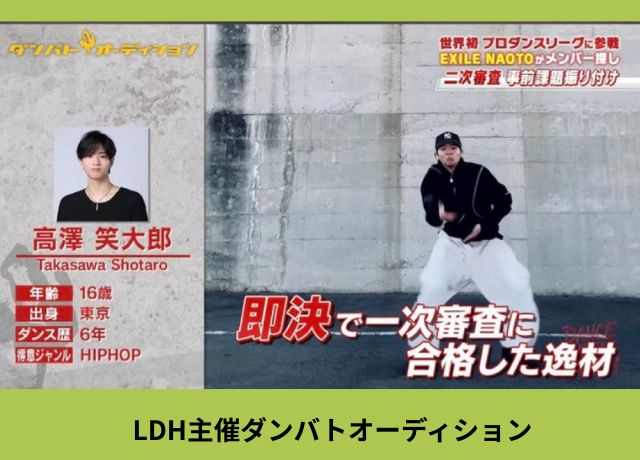 ダンバトオーディション参加の画像