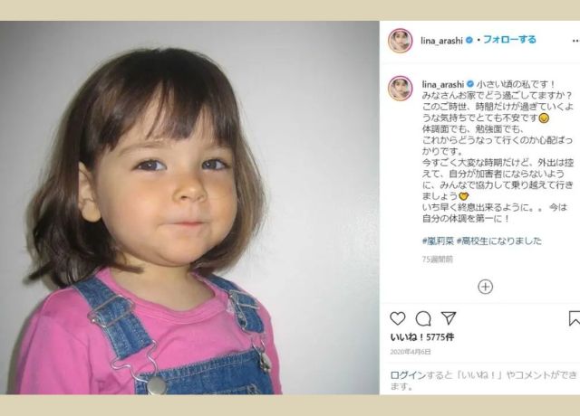 嵐莉菜の幼少期の写真