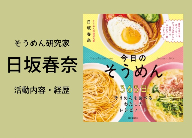 初のレシピ本　今日のそうめん 365日そうめんを食べるわたしのレシピノート