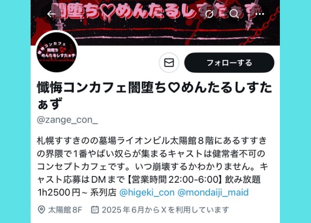 めんたるしすたぁずの公式Xアカウント