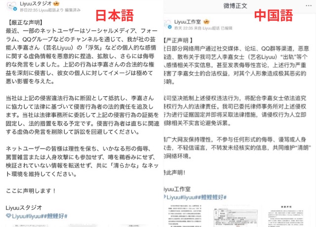 事務所からの声明文 日本語訳