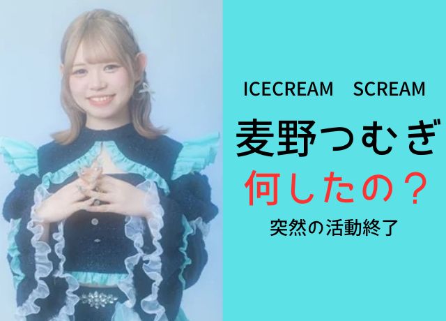 麦野つむぎの画像