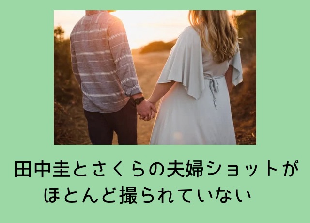 週刊誌に夫婦ショットがほとんど撮られない